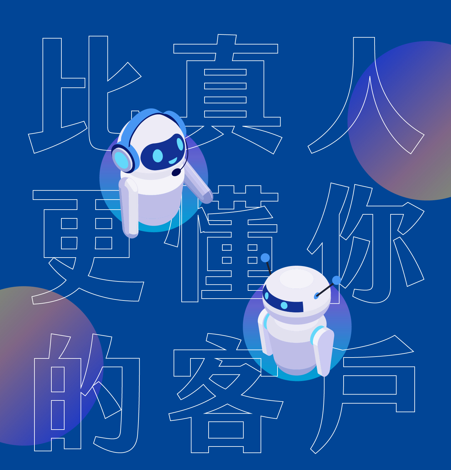 小刷点智能客服比真人更懂你的客户，透过AI数据分析与深度学习，精准掌握顾客需求与行为，提供更快速准确的回复与解决方案，让品牌服务不仅仅是回应问题，更是主动洞察潜在商机，提升顾客满意度与信任感，协助企业降低营运成本并强化竞争优势，真正打造出超越人力极限的数位化服务体验，为企业带来持续的成长动能与市场影响力。